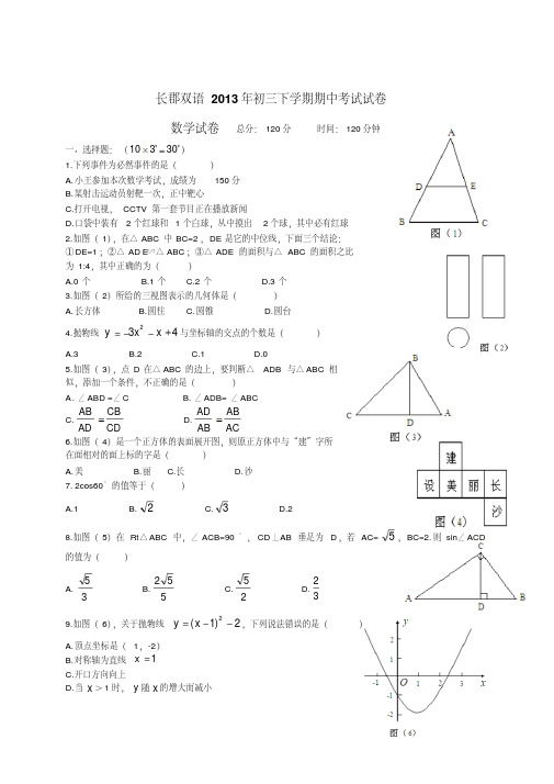 长郡双语初三下学期期中考数学试试卷