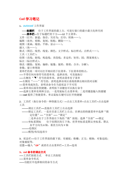 Cad学习笔记 (1)