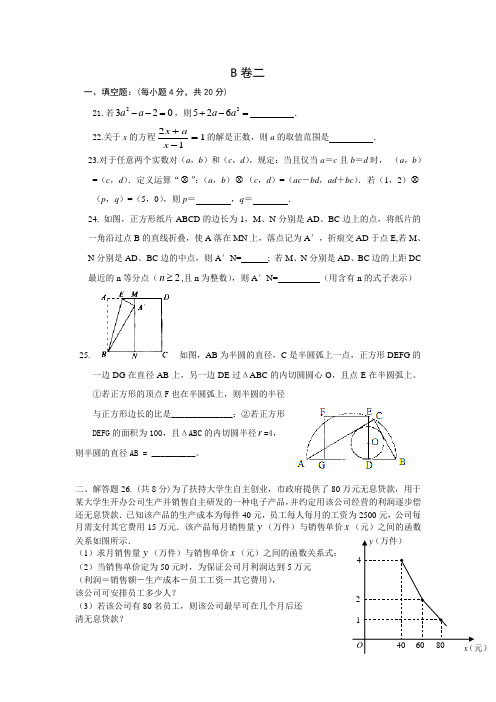 成都初三数学B卷模拟试卷二