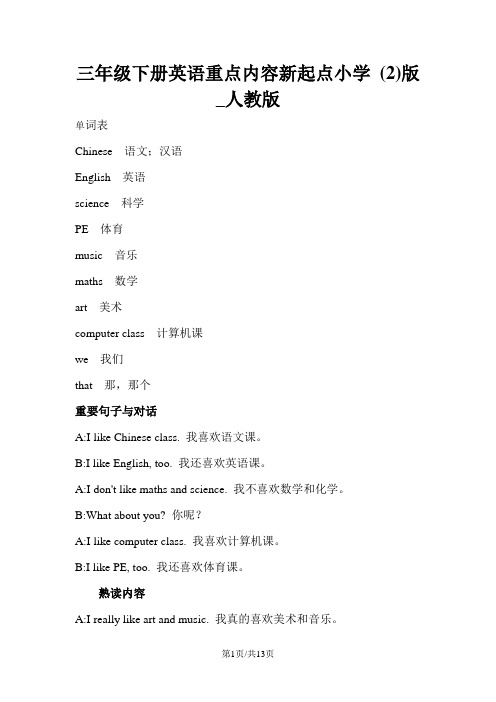 三年级下册英语重点内容新起点小学 (2)版_人教版