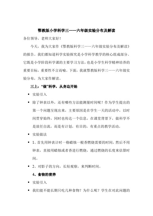 鄂教版小学科学三——六年级实验分布及解读