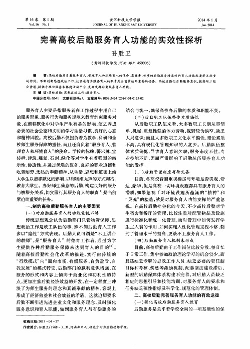 完善高校后勤服务育人功能的实效性探析