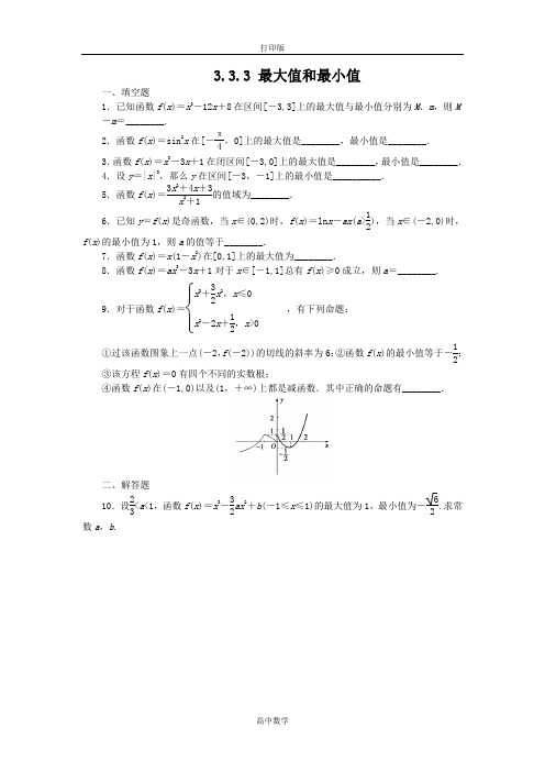 苏教版数学高二-数学苏教版选修1-1课时训练   最大值和最小值
