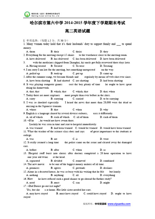 黑龙江省哈尔滨六中2014-2015学年高二下学期期末考试英语试卷 (Word