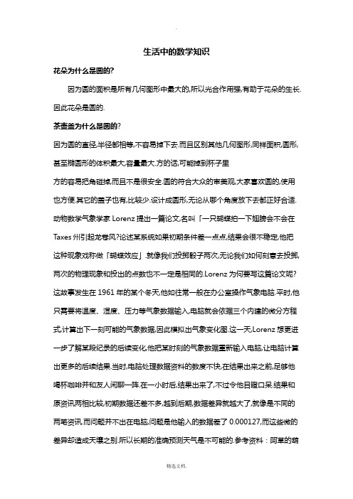 生活中的数学知识
