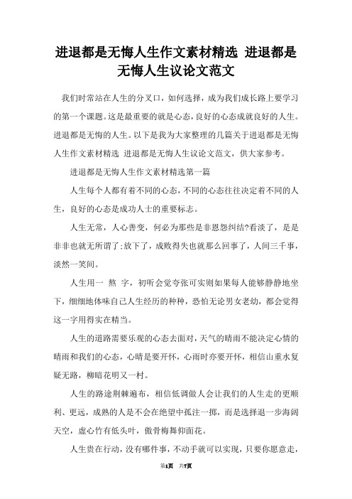 进退都是无悔人生作文素材精选 进退都是无悔人生议论文范文