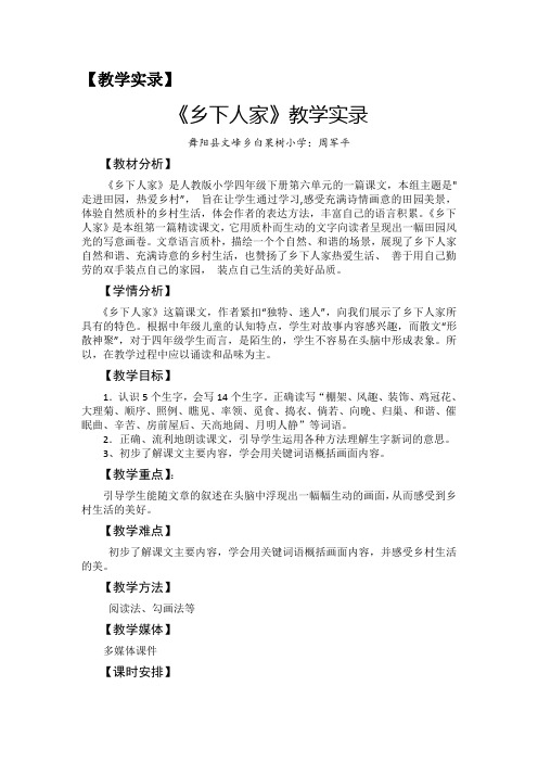 四年级下册语文-6.21《乡下人家》人教版新课标