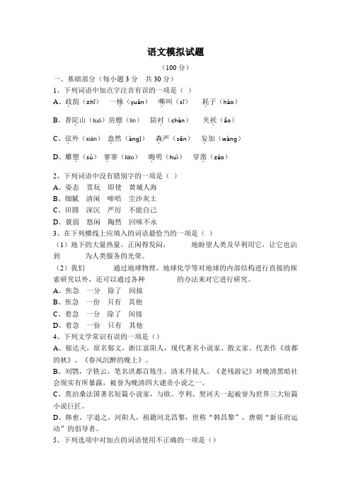 中职高二下期末语文试题