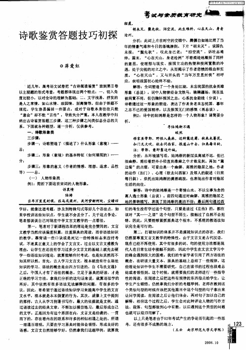 诗歌鉴赏答题技巧初探