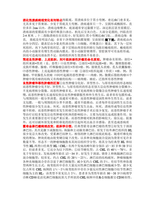 病理学问答题总结