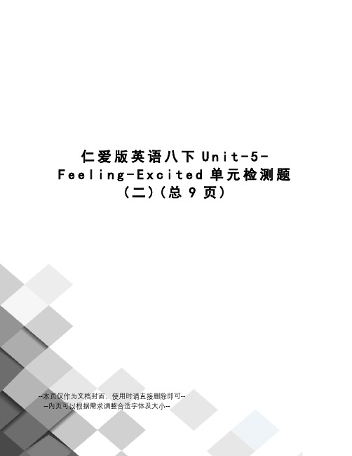 仁爱版英语八下Unit-5-Feeling-Excited单元检测题