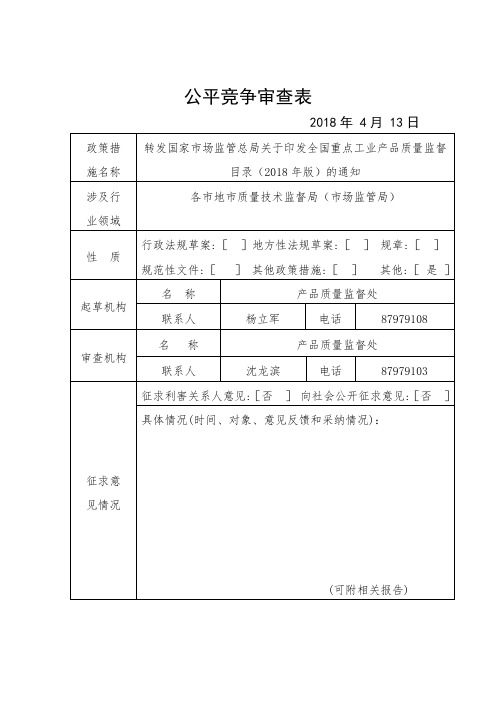 公平竞争审表