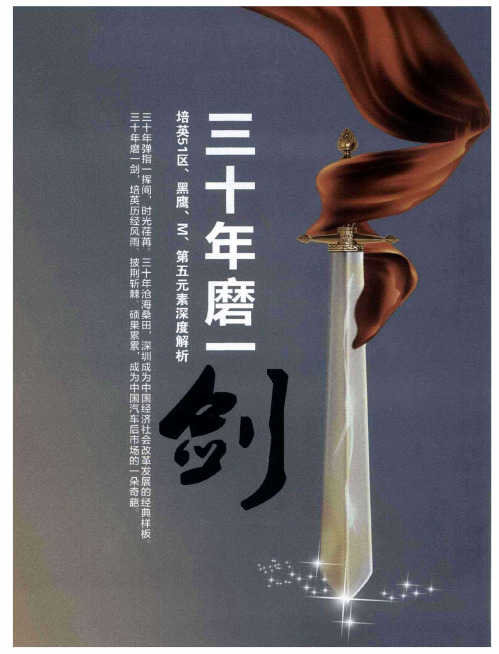 三十年磨一剑  培英51区、黑鹰、M、第五元素深度解析