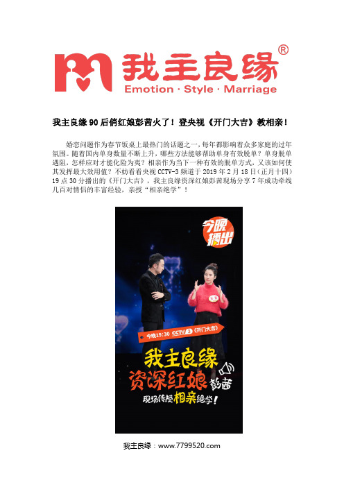 我主良缘90后俏红娘彭茜火了!登央视《开门大吉》教相亲!