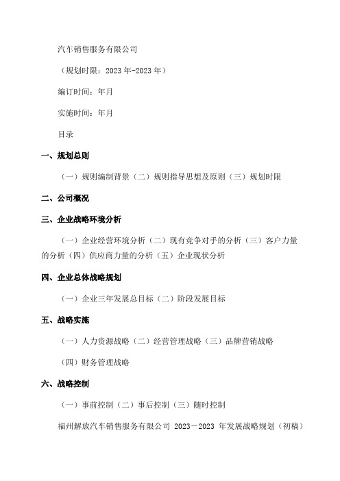 公司三年发展战略规划书