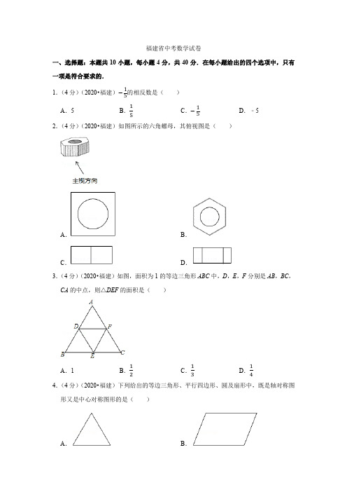 2021年福建省中考数学试卷