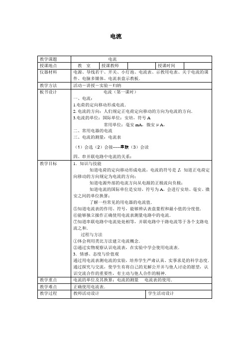 北师大版九年级物理全一册：11.4《电流》教案(1)
