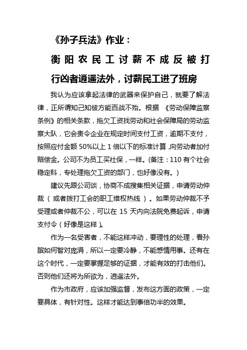 农民工运用孙子兵法来讨薪