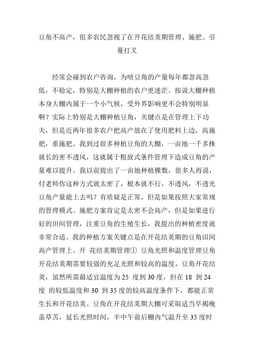 豆角不高产,很多农民忽视了在开花结荚期管理、施肥、引蔓打叉