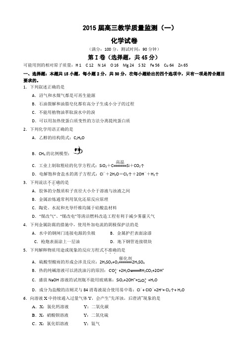 高三教学质量监测一化学试卷含答案