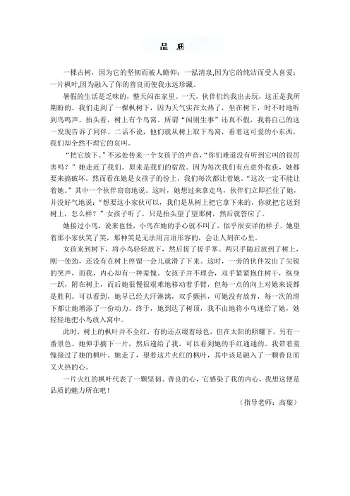 江苏省泰兴市第三高级中学高三学生优秀作文：品  质