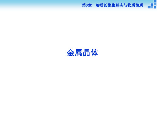3、离子键、配位键与金属键