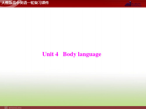 2020届高考英语(人教版)一轮复习必修4 Unit 4 Body language课件(27张)