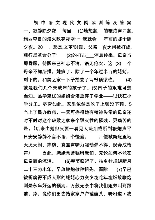 初中语文现代文阅读训练及答案二十篇