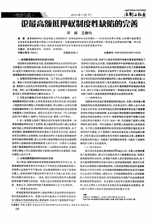 论最高额抵押权制度性缺陷的完善