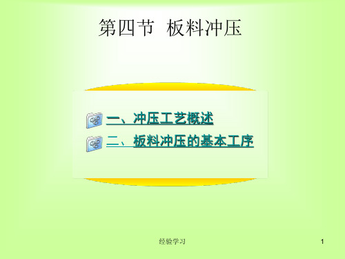 冲压成型(谷风参考)