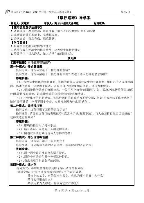 拟行路难导学案