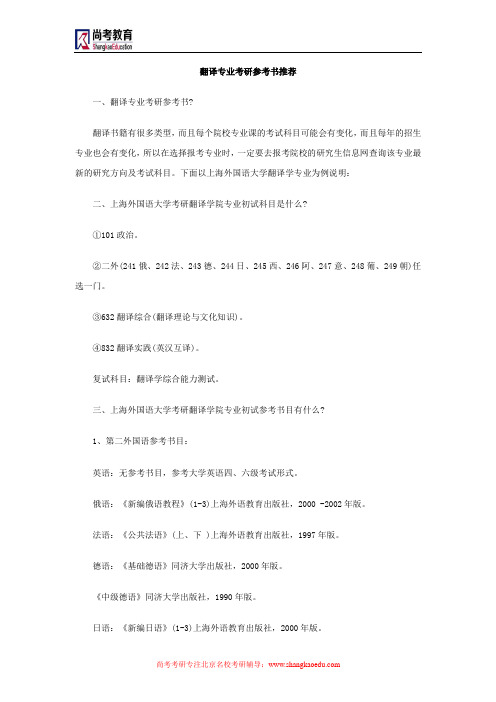 翻译专业考研参考书推荐