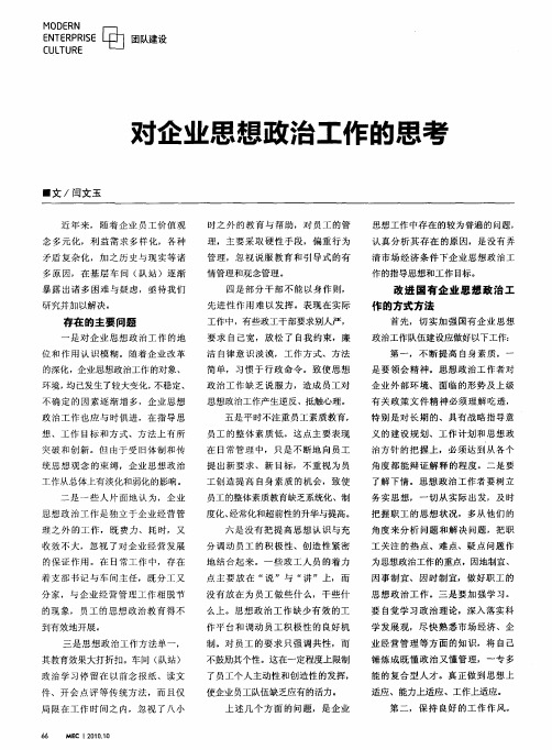 对企业思想政治工作的思考