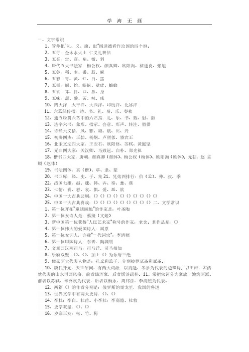 小升初必背文学常识一.pdf