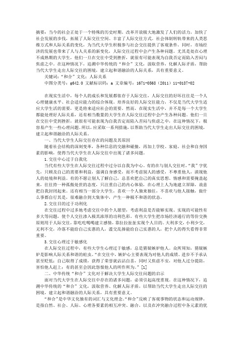 追溯传统“和合”文化   构建和谐人际关系
