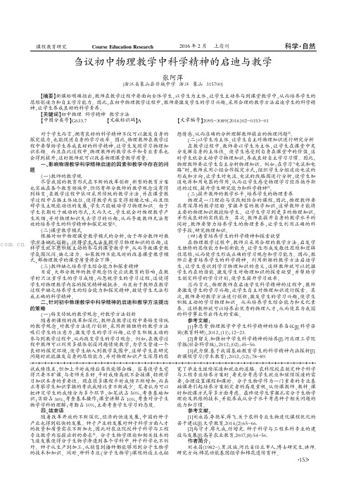 刍议初中物理教学中科学精神的启迪与教学