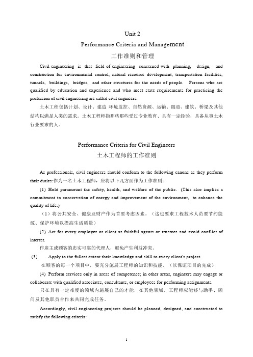 土木专业英语Unit 2