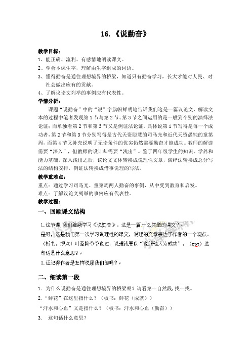四年级上语文教案-说勤奋-(2)
