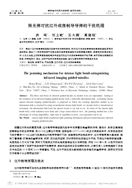 强光弹对抗红外成像制导导弹的干扰机理