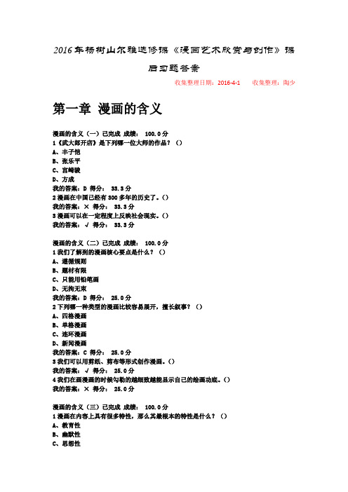 2016年杨树山尔雅选修课《漫画艺术欣赏与创作》课后习题答案