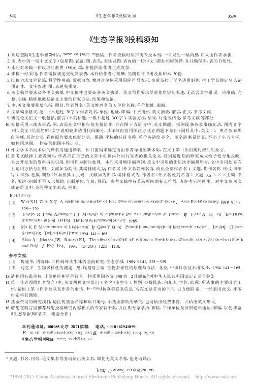 生态学报