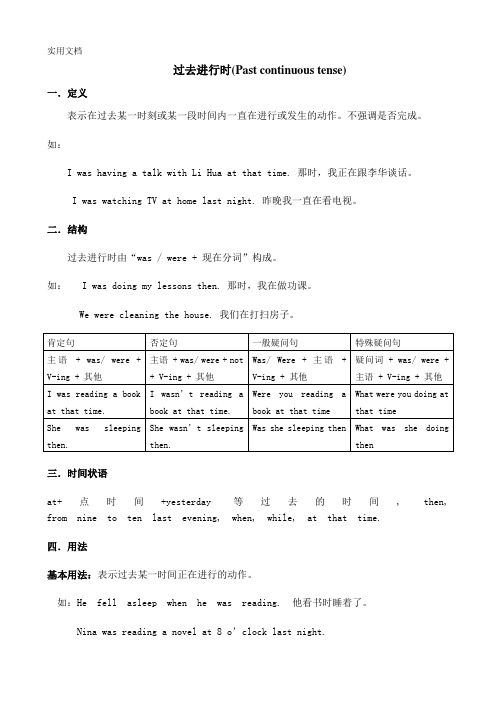 过去进行时的用法