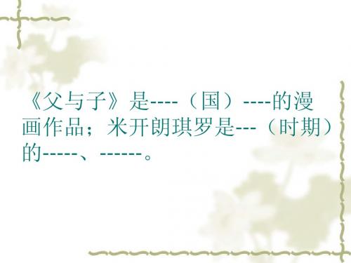 人教版八年级下册语文知识集锦