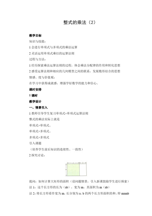 教学设计：整式的乘法（第2课时）