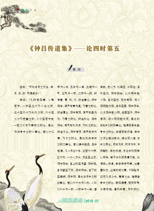 《钟吕传道集》--论四时第五
