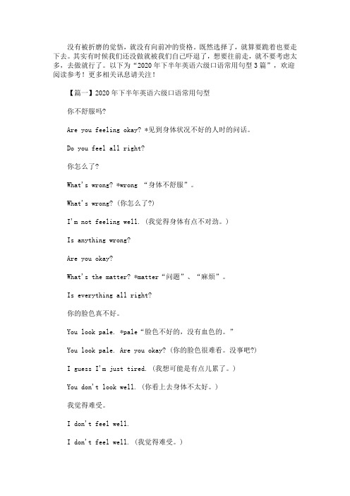 2020年下半年英语六级口语常用句型精选汇编(最新)