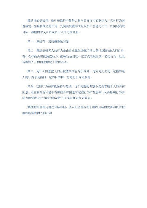 激励的含义