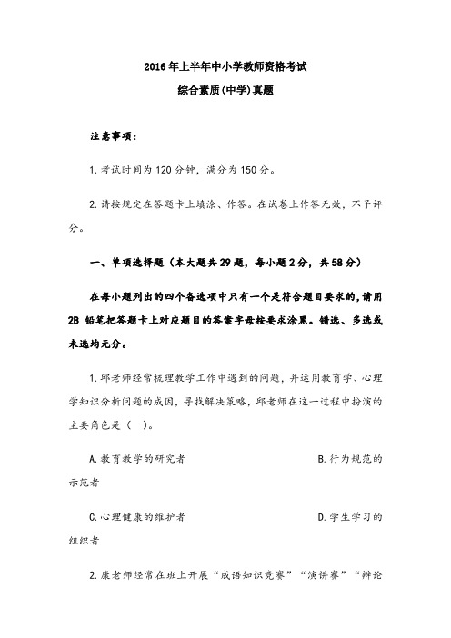 上半年中学综合素质真题及答案