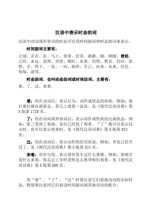 汉语中表示时态的词