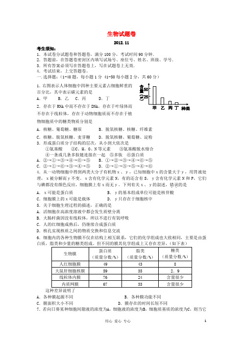 浙江省杭州市高三生物上学期第二次月考试题浙科版